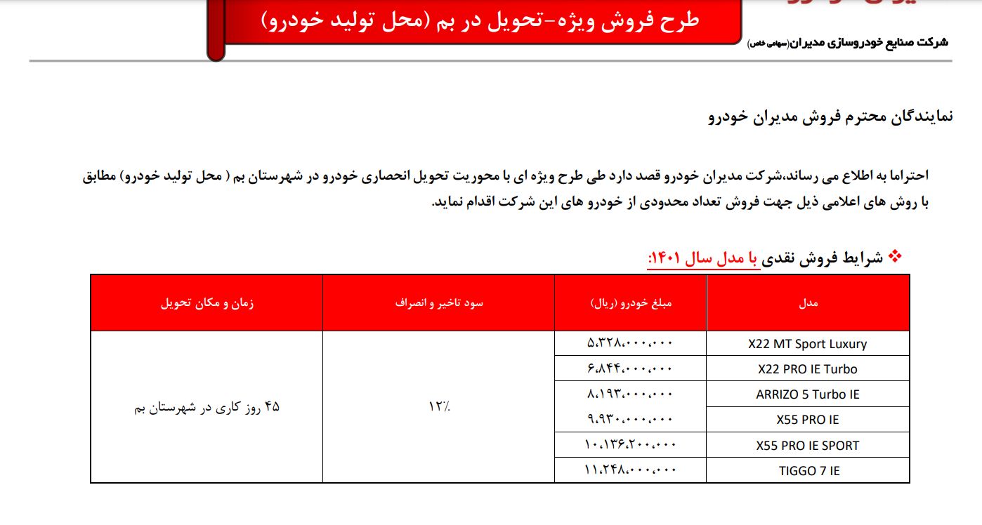 طرح فروش نقدی مدیران خودرو دی 1401؛